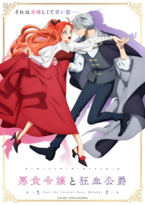 Akujiki Reijou to Kyouketsu Koushaku: Sono Mamono, Watashi ga Oishiku Itadakimasu!