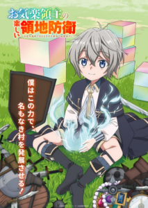 Okiraku Ryoushu no Tanoshii Ryouchi Bouei