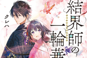 Kekkaishi no Ichirinka