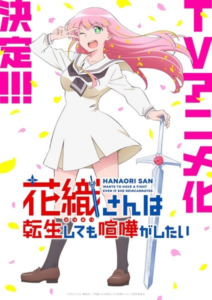 Hanaori-san wa Tensei Shitemo Kenka ga Shitai