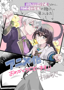Yowaki MAX Reijou nanoni, Ratsuwan Konyakusha-sama no Kake ni Notte Shimatta