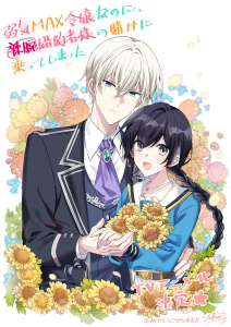 Yowaki MAX Reijou nanoni, Ratsuwan Konyakusha-sama no Kake ni Notte Shimatta