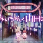Mii-chan to Yamada-san: Anime baseado em drama sobre garotas de clube noturno será lançado em 2027