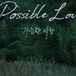 Possible Love: Novo longa do diretor de Burning tem pôster e data de estreia na Netflix