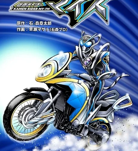 Mangá de 'Kamen Rider MY-TH' é lançado por artista ligado ao criador da franquia