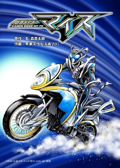 Mangá de 'Kamen Rider MY-TH' é lançado por artista ligado ao criador da franquia